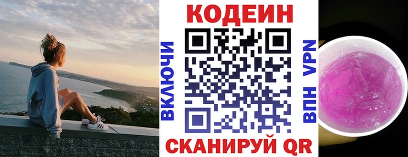 Codein напиток Lean (лин) Чапаевск